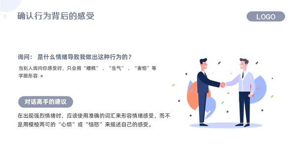 浅色简约关键对话培训PPT模板宣传PPT动态PPT