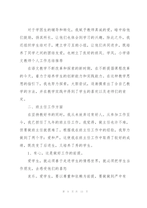 小学语文教师述职报告300字.docx