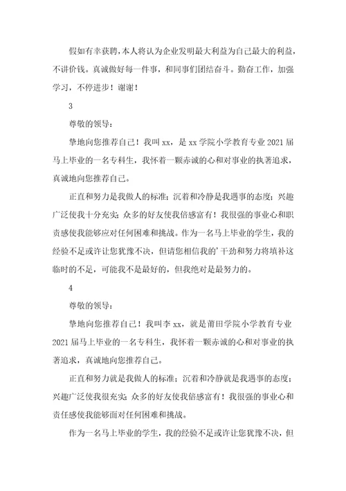 2021年简单自我介绍一分钟