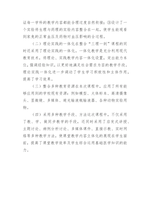 医学论文综述范文.docx