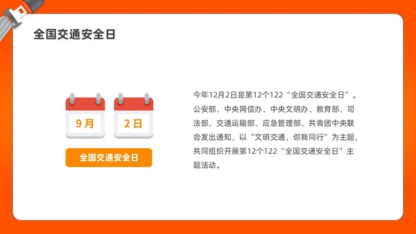 简约渐变全国交通安全日宣传培训PPT课件
