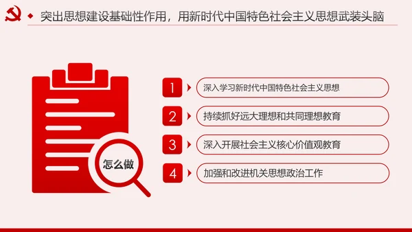 新时代全面从严治党的实施意见党课PPT模板