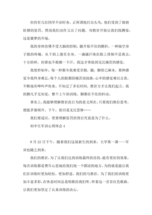 初中生军训心得体会集合15篇.docx