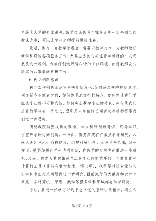 学习讨论落实活动体会.docx