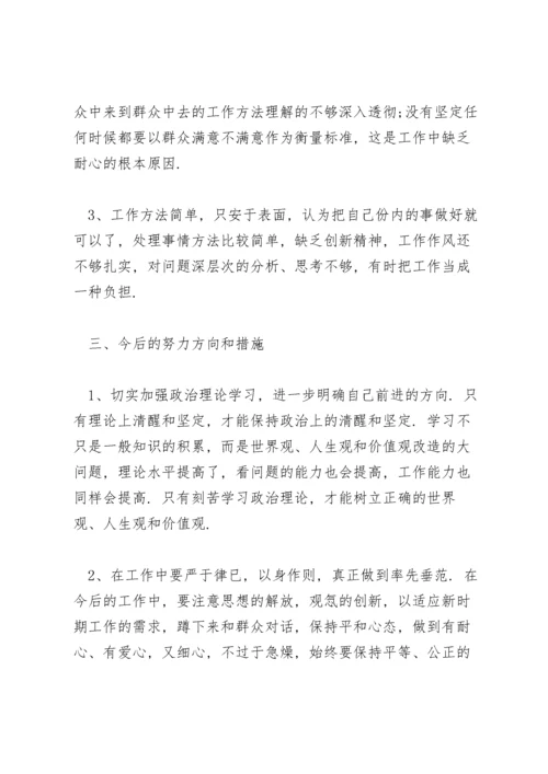 群众纪律方面存在的问题及整改措施.docx