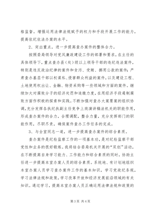 副主任竞争上岗演讲稿 (2).docx