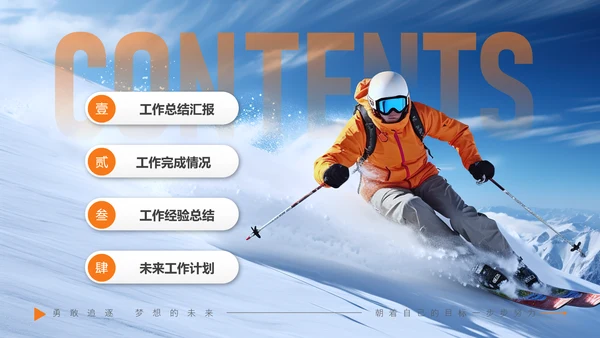 勇往直前迎难而上工作计划PPT模板