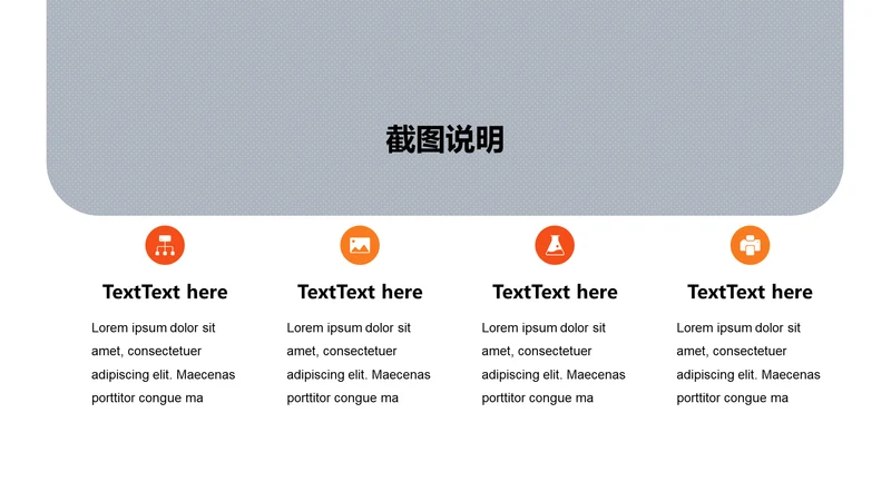 扁平PPT截图说明