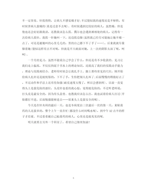 精编之医学生毕业实习鉴定范文.docx