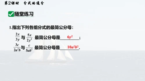 人教版数学八年级上册15.1.2.2  分式的通分课件（共17张PPT）