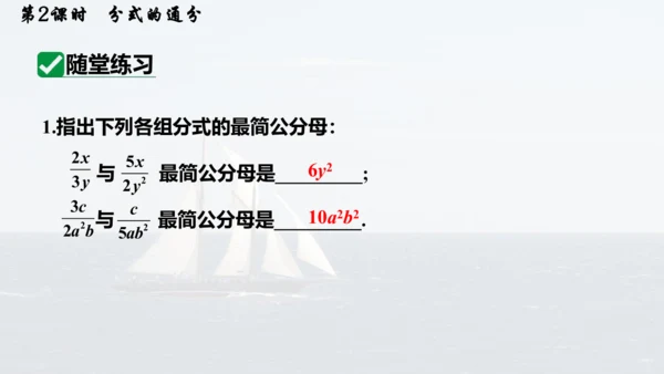 人教版数学八年级上册15.1.2.2  分式的通分课件（共17张PPT）