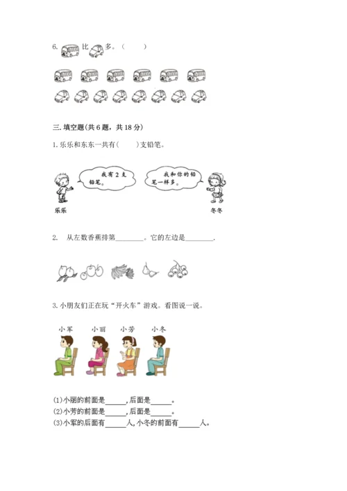 一年级上册数学期中测试卷附参考答案（完整版）.docx