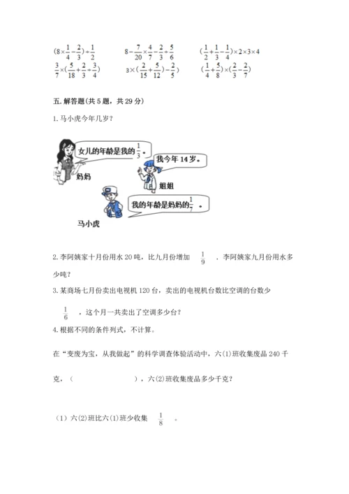 西师大版六年级上册数学第三单元 分数除法 测试卷精品（网校专用）.docx