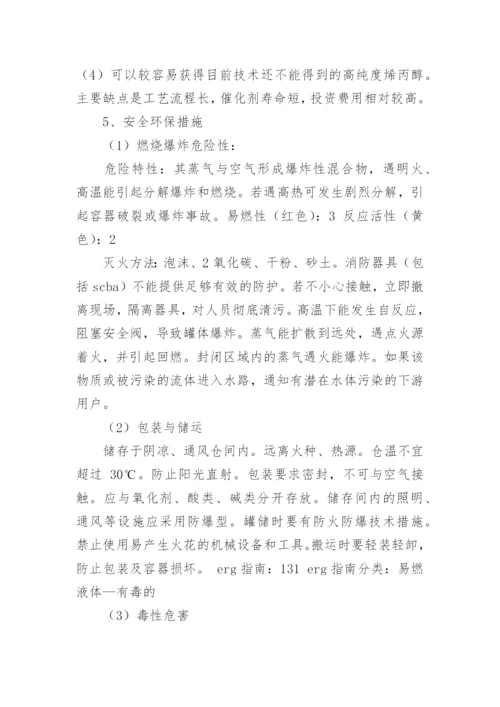 工学论文开题报告.docx