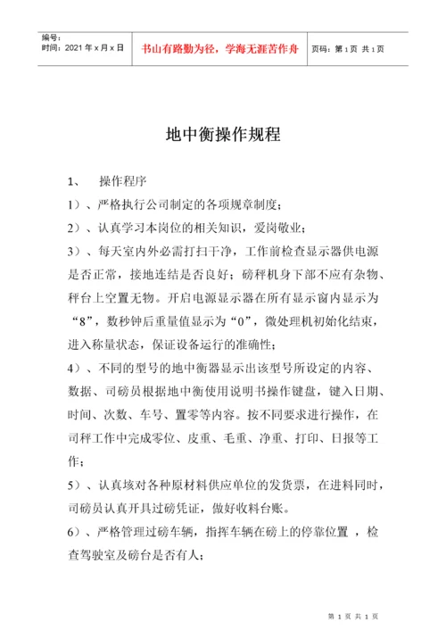 混凝土搅拌站设备操作规程.docx