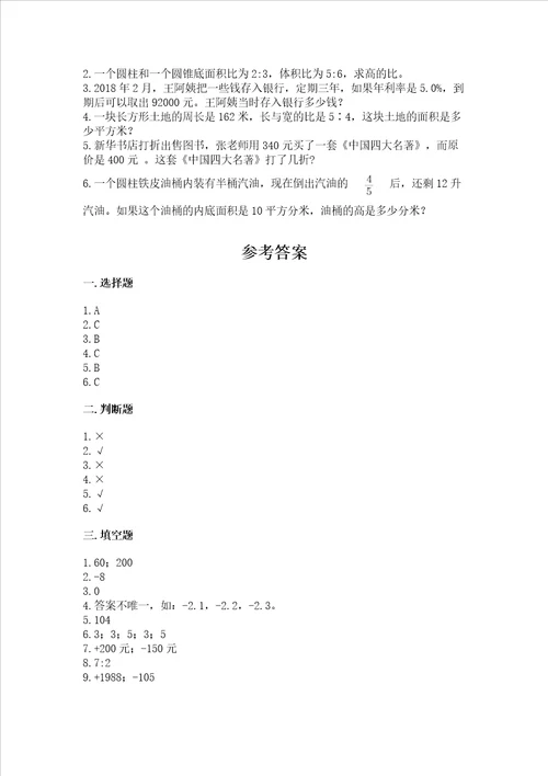 北师大版数学六年级下学期期末综合素养练习题精品典优