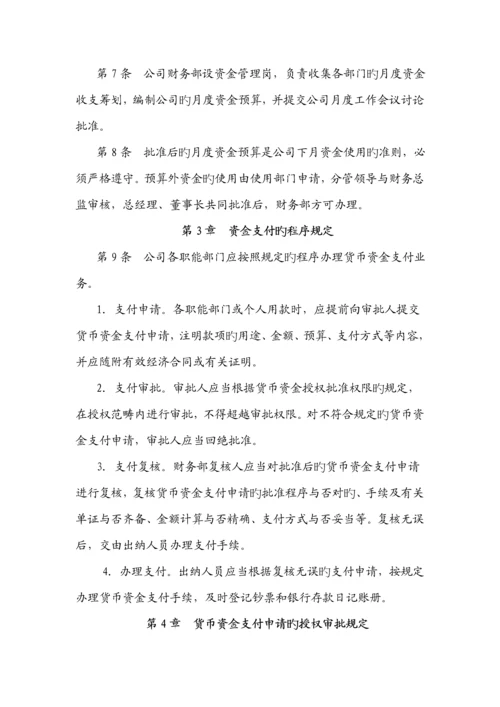 分级授权管理新版制度.docx