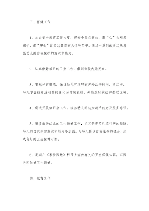 大班幼儿教师个人计划