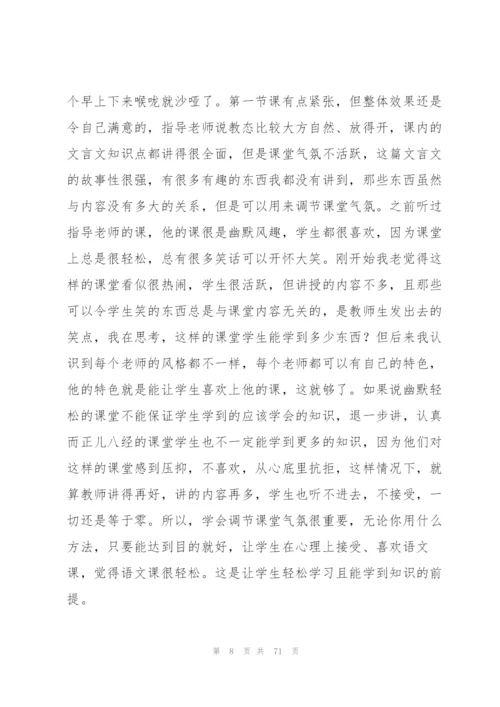 师范生个人实习总结(15篇).docx