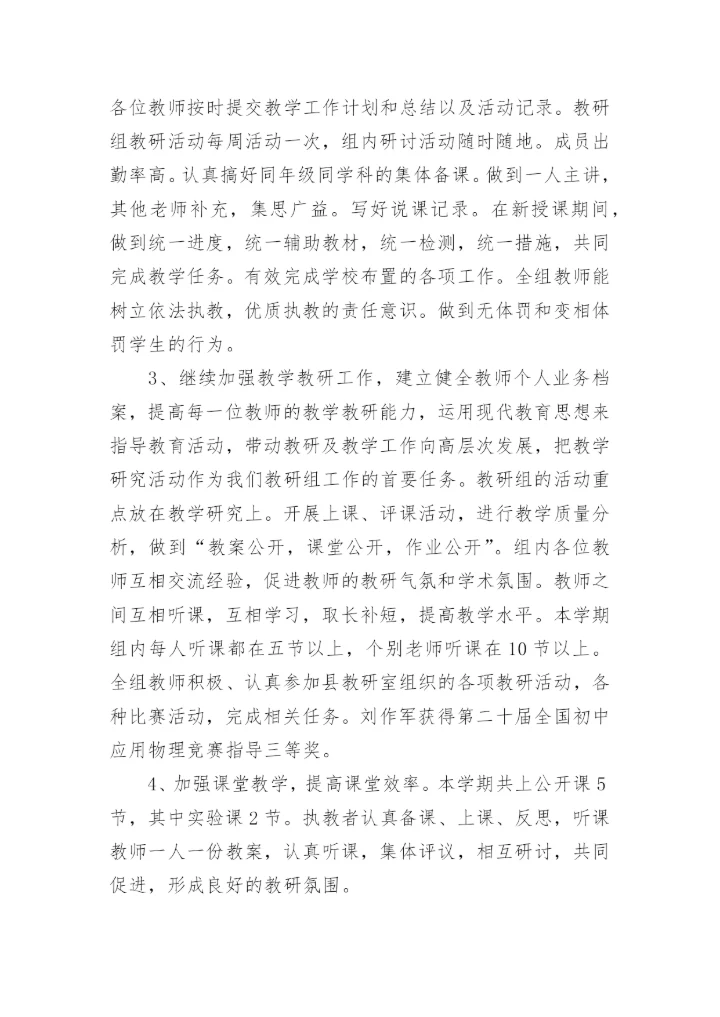 初中理科综合教研组工作总结.docx