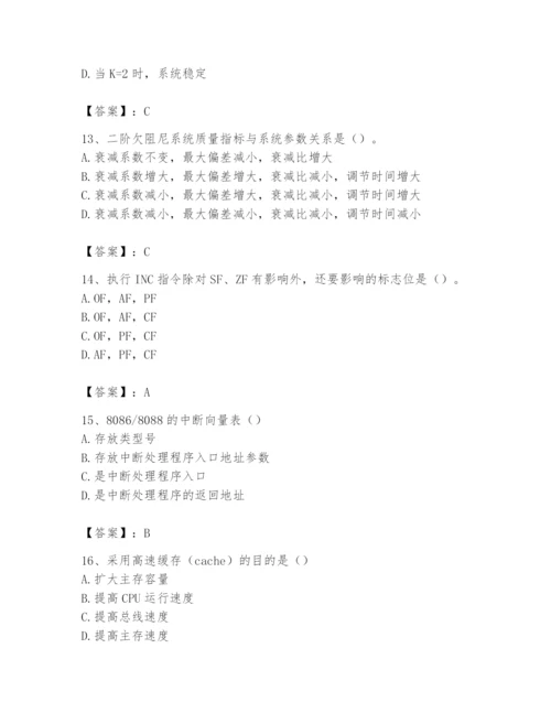 2024年国家电网招聘之自动控制类题库及1套参考答案.docx