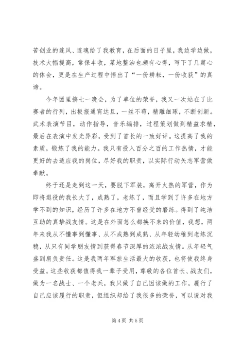 十佳老兵演讲：我将青春献海防 (3).docx