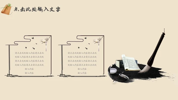 棕色复古中国风古风读书分享书香中国PPT动态模板