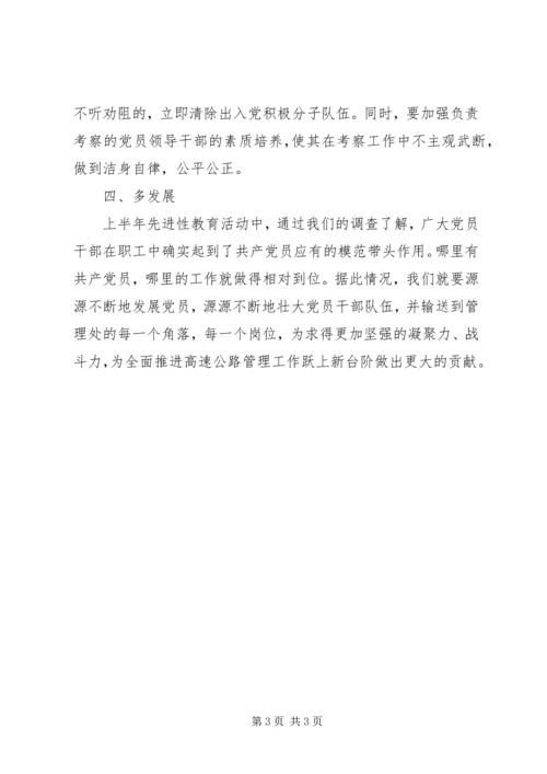 新形势发展党员意见.docx