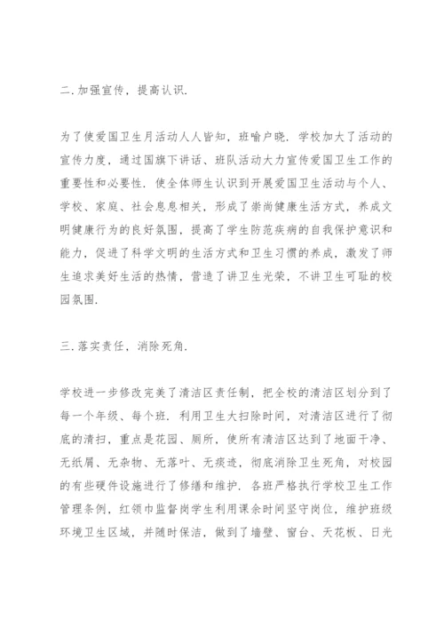 爱国卫生月活动总结报告5篇.docx