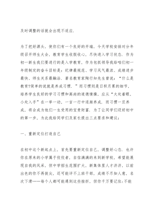 初一新生入学纪律教育发言稿范文.docx