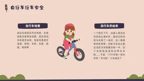 彩色水彩简约交通安全教育PPT课件