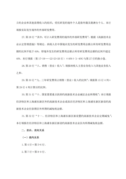 高新技术企业优惠情况及明细表.docx