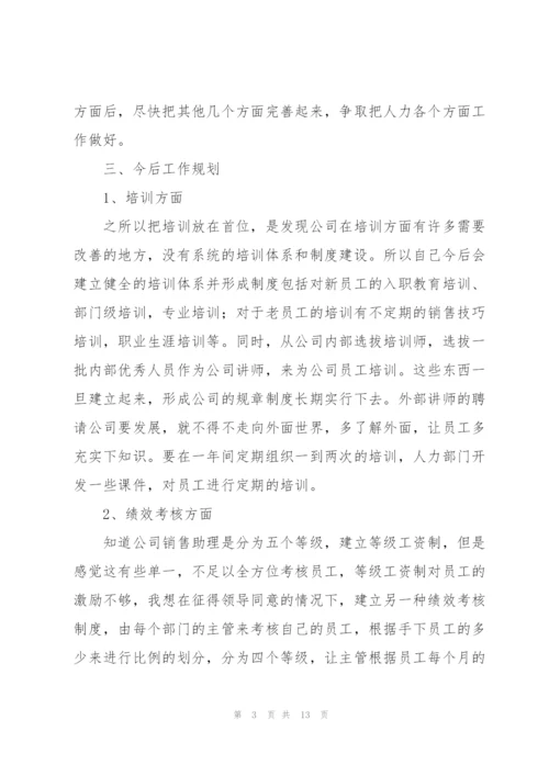 人力资源个人年终工作总结.docx