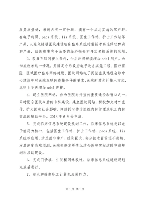 医院信息化建设年工作计划.docx