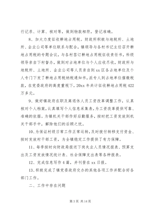 乡镇基层财政所工作总结三篇.docx