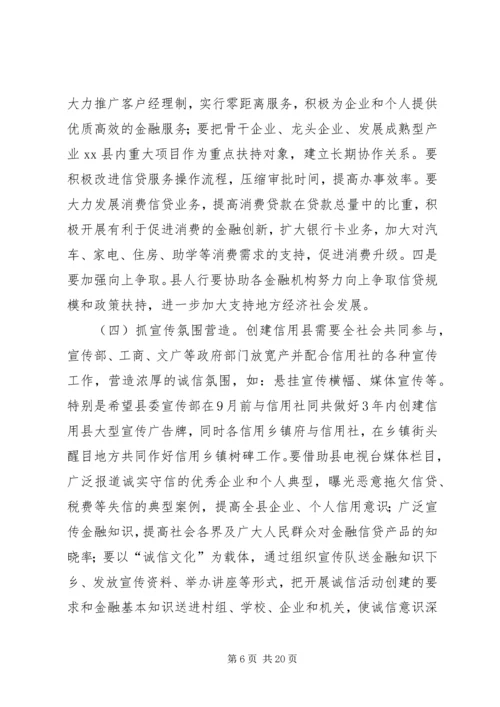 副县长在全县农村信用工程建设推进会上的讲话_1.docx