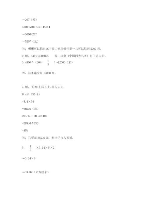 苏教版六年级下册数学期中测试卷及参考答案【培优】.docx