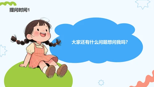 蓝色插画风新生自我介绍PPT模板