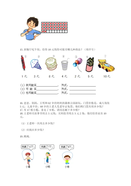 一年级下册数学解决问题50道带答案（新）.docx