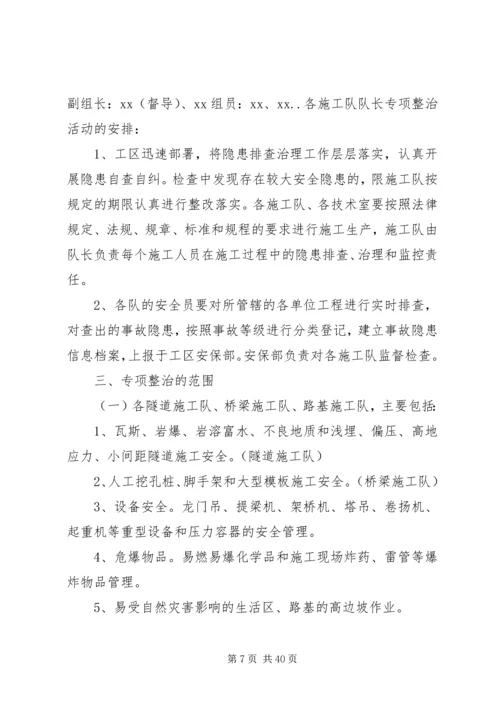 重复性安全隐患专项整治活动方案.docx