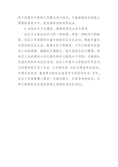 社区管理与建设论文.docx