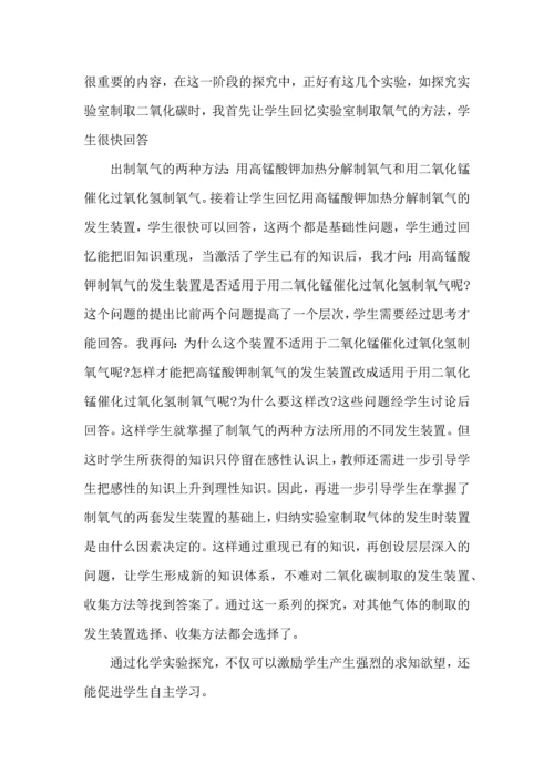 化学实验心得体会范文5篇.docx