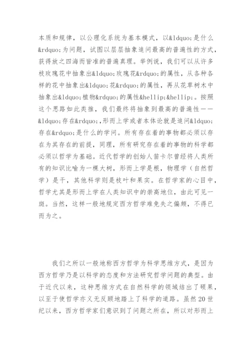 中国哲学的定位问题之我见论文.docx