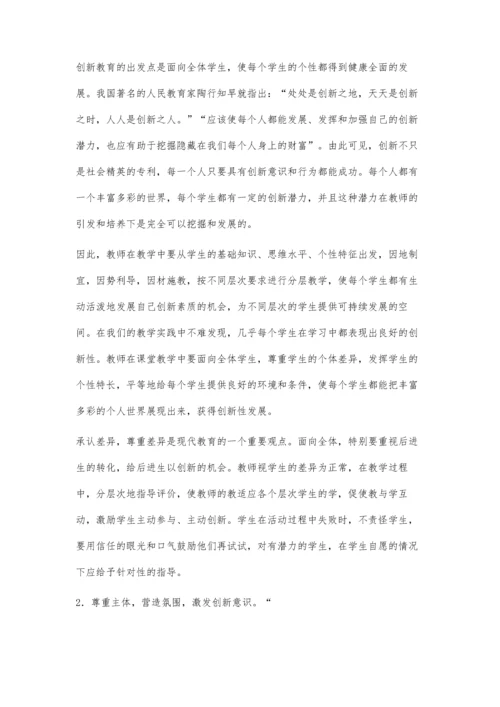 小学语文教学中培养学生创新能力徐波.docx