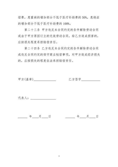 职业培训学校教师劳动合同书