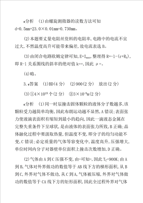 XX专用高考物理三轮冲刺考前组合提升练实验题选考题