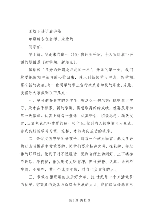 升旗仪式主持稿[模版] (4).docx