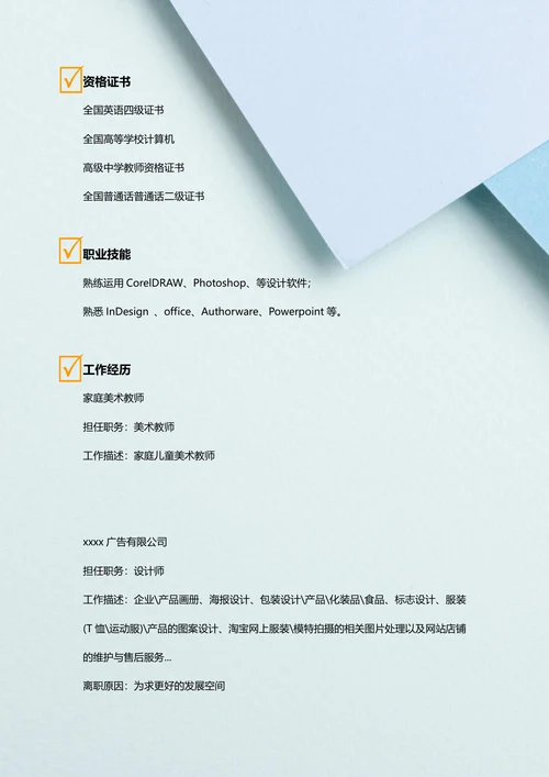 美术教师个人简历