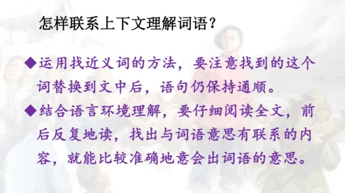 第18课 《刘胡兰》  课件