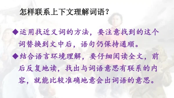 第18课 《刘胡兰》  课件